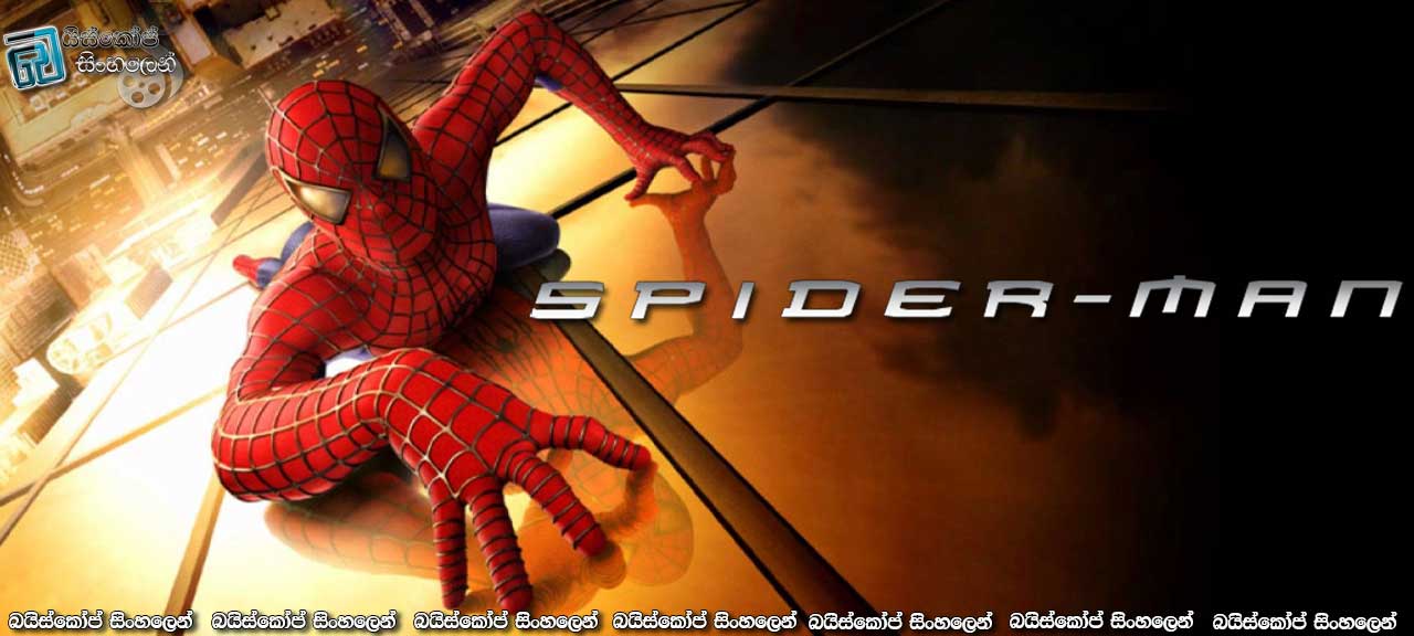 Spider-Man (2002) Sinhala Subtitles | මකුළු මිනිසාගේ ආගමනය.. [සිංහල උපසිරසි සමඟ]