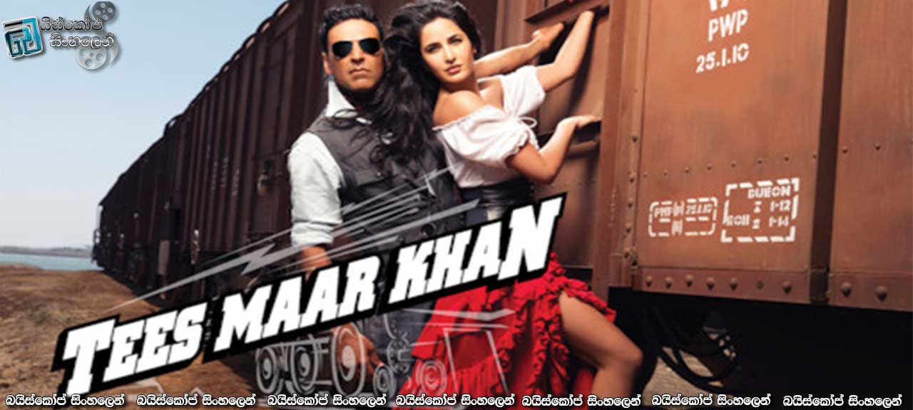 Tees Maar Khan (2010) with Sinhala Subtitles |  හොරකම් කලත් පිළිවෙලට කරන්න ඕනා. [සිංහල උපසිරැසි සමඟින්]