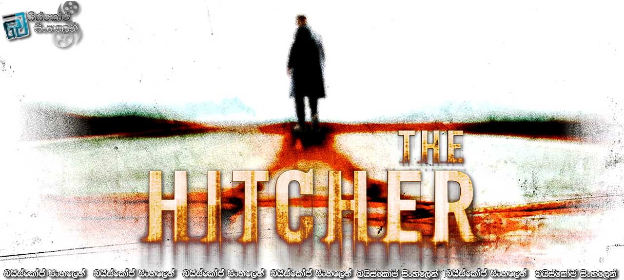 The Hitcher (2007) with Sinhala Subtitles | අමුත්තන්ව විශ්වාස නොකරන්න [සිංහල උපසිරැසි සමඟ]