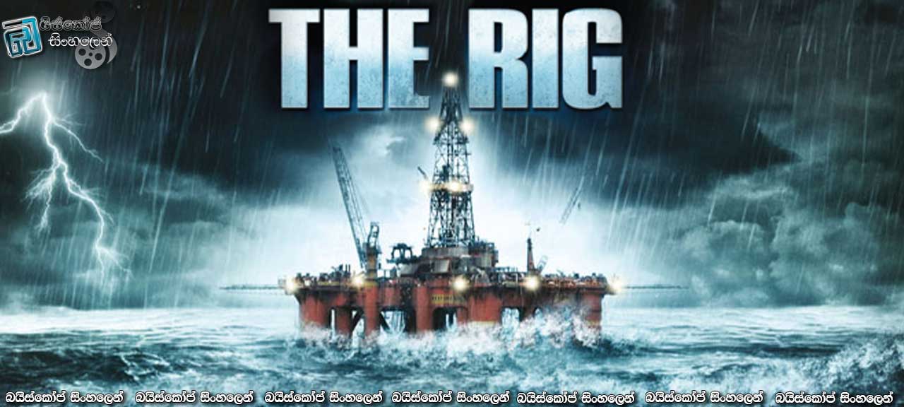 The Rig (2010) with Sinhala Subtitles | කණින විට බලාගෙනයි…  [සිංහල උපසිරසි සමඟ]