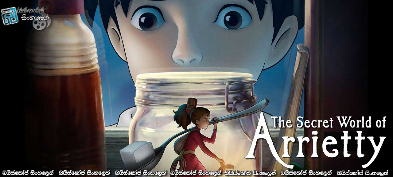 The Secret World of Arrietty (2010) with Sinhala Subtitles | මනුස්සයන්ට පෙනෙන්න එන්න එපා [සිංහල උපසිරැසි සමඟ]