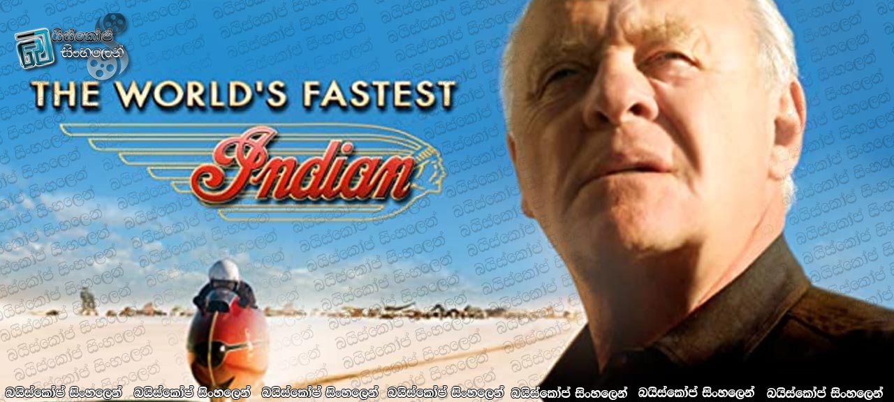 The World’s Fastest Indian (2005) Sinhala Subtitles | ගොඩබිම තැබූ වේගවත්ම වාර්ථාව.. [සිංහල උපසිරසි]
