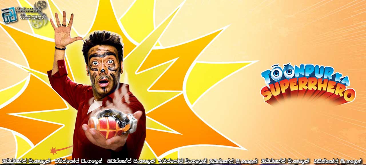 Toonpur Ka Superrhero (2010) | සුපිරි වීරයා…