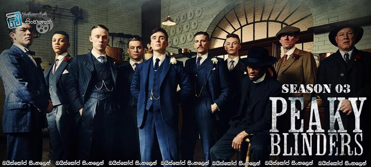 Peaky Blinders  [S03 : E01] Sinhala Subtitles | ﻿තෝමස් – ග්‍රේස් මංගල්‍යය! [සිංහල උපසිරසි] [18+]