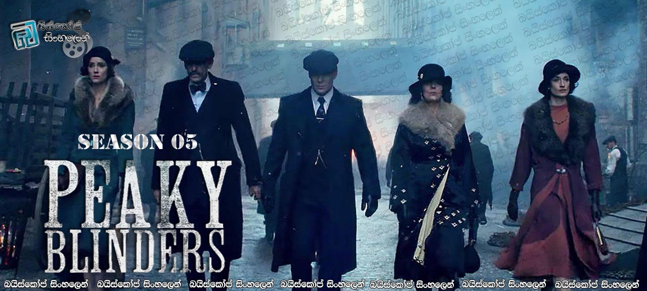 Peaky Blinders [S05 : E01] Sinhala Subtitles | කළු අඟහරුවාදා [සිංහල උපසිරසි] [18+]