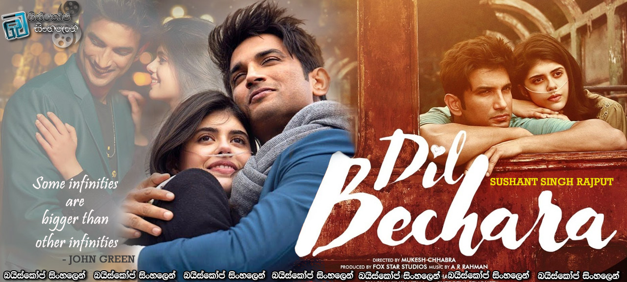 Dil Bechara (2020) Sinhala Subtitles | ආදරෙයි… අවසන් හුස්ම පොද තෙක්ම! [සිංහල උපසිරැසි]