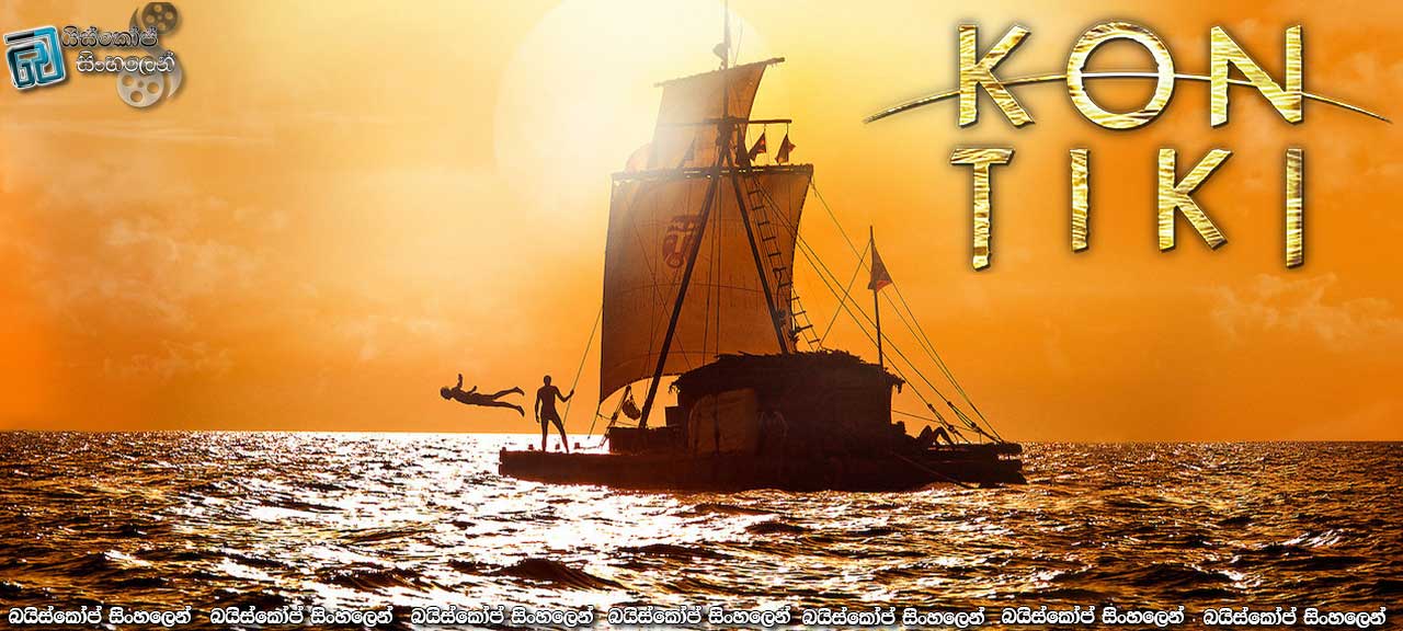 Kon-Tiki (2012) Sinhala Subtitles | හිරු දෙවියන්ගේ යාත්‍රාව [සිංහල උපසිරැසි සමඟ]