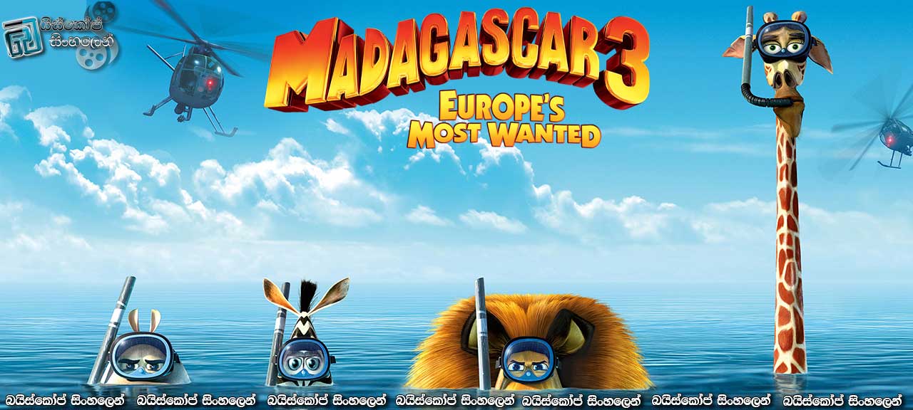 Madagascar 3: Europe’s Most Wanted (2012) Sinhala Subtitles | නිවස කරා…. [සිංහල උපසිරැසි සමඟ]