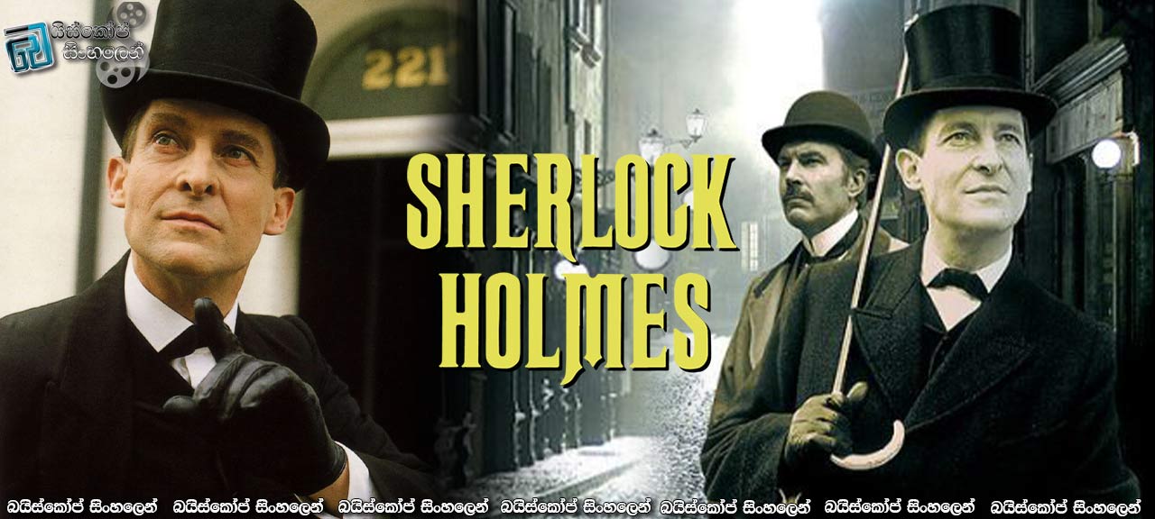 The Adventures of Sherlock Holmes [S01 : E03] Sinhala Subtitles |නාවික ගිවිසුමේ අභිරහස [සිංහල උපසිරැසි සමඟ]
