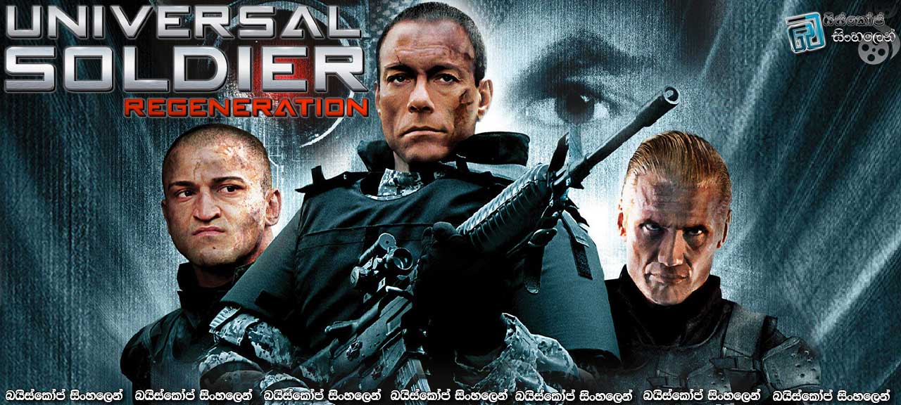 Universal Soldier: Regeneration (2009) Sinhala Subtitles | න්‍යෂ්ටික පිපුරැමක්..[සිංහල උපසිරැසි සමඟ]