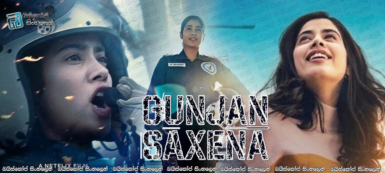 Gunjan Saxena: The Kargil Girl (2020) Sinhala Subtitles | අධිෂ්ඨානයෙන් අරමුණ කරා [සිංහල උපසිරැසි සමග]