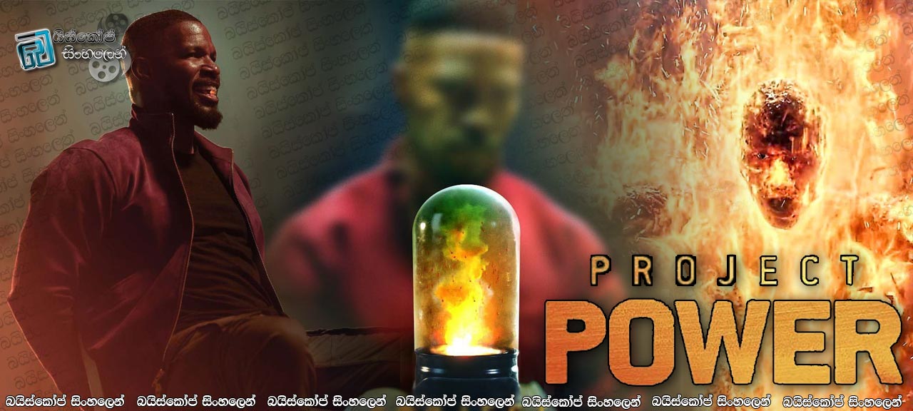 Project Power (2020) Sinhala Subtitles | සුපිරි බල ව්‍යාපෘතිය [සිංහල උපසිරසි සමඟ]