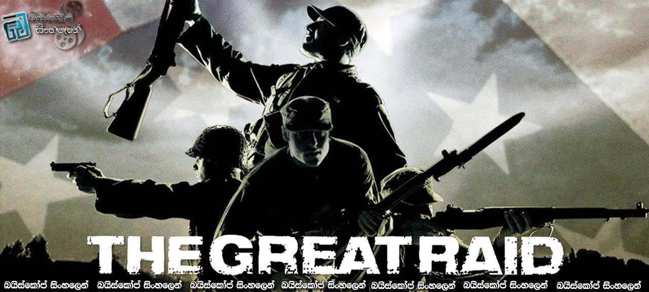 The Great Raid (2005) Sinhala Subtitles | ගැලවුමේ දේවතාවන් (සත්‍ය කතාවක්) [සිංහල උපසිරැසි සමඟ]