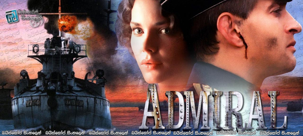 Admiral (2008) Sinhala Subtitles | සෙන්පතියෙක් [සිංහල උපසිරැසි]