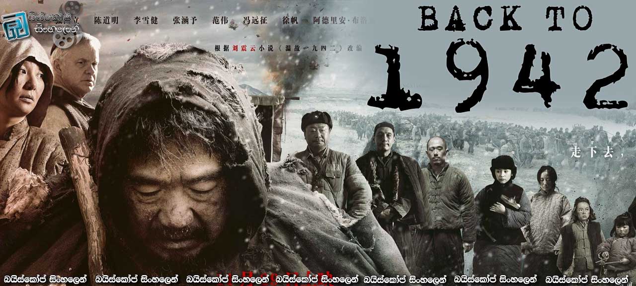 Back to 1942 (2012) Sinhala Subtitles | විනාශයේ සාගතය (සත්‍ය සිදුවීමකි) [සිංහල උපසිරැසි සමඟ]