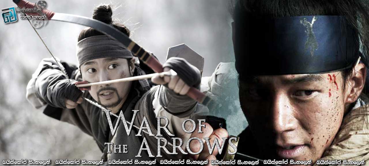 War of the Arrows (2011) Sinhala Subtitles | වීරයෙක් බිහිවුන පුරාවෘතයක් [සිංහල උපසිරැසි සමඟ]