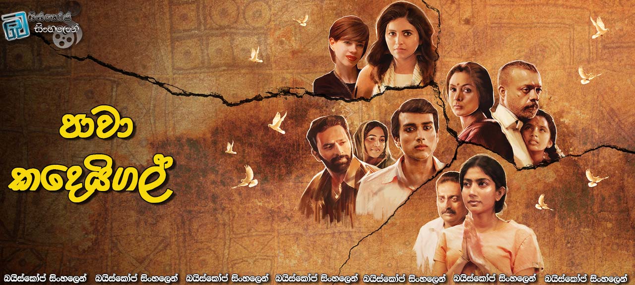 Paava Kadhaigal [S01] Complete Season Sinhala Subtitles | කරුමක්කාරයෝ..! [සිංහල උපසිරසි]