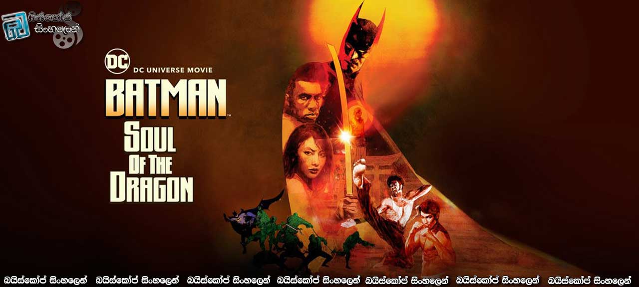 Batman: Soul of the Dragon (2021) Sinhala Subtitles | සර්ප දෙවියාගේ ඉරණම [සිංහල උපසිරසි]