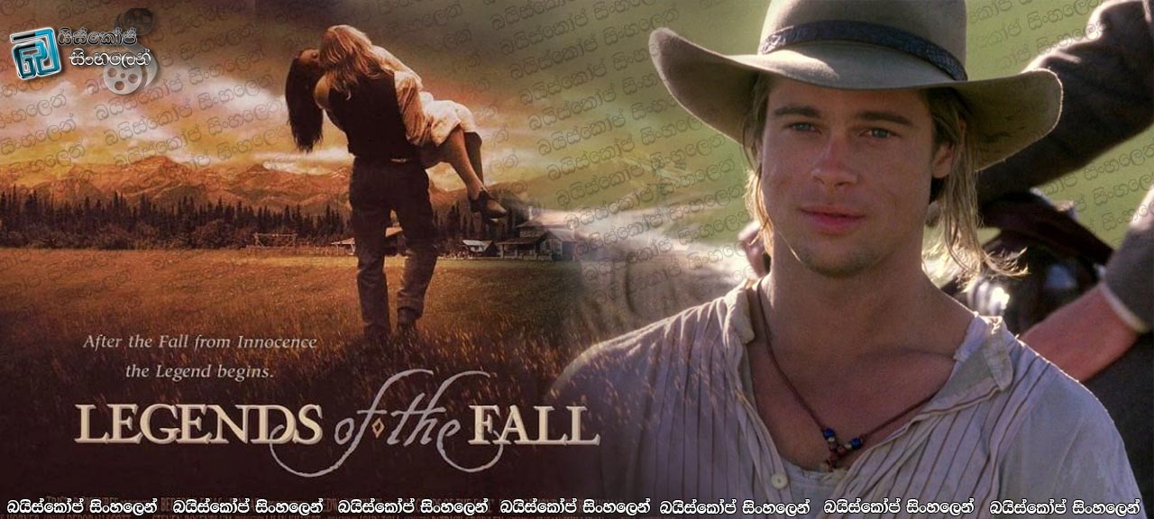 Legends of the Fall (1994) Sinhala Subtitles | කී ආදරේ…නොකී සහෝදරත්වය [සිංහල උපසිරසි]
