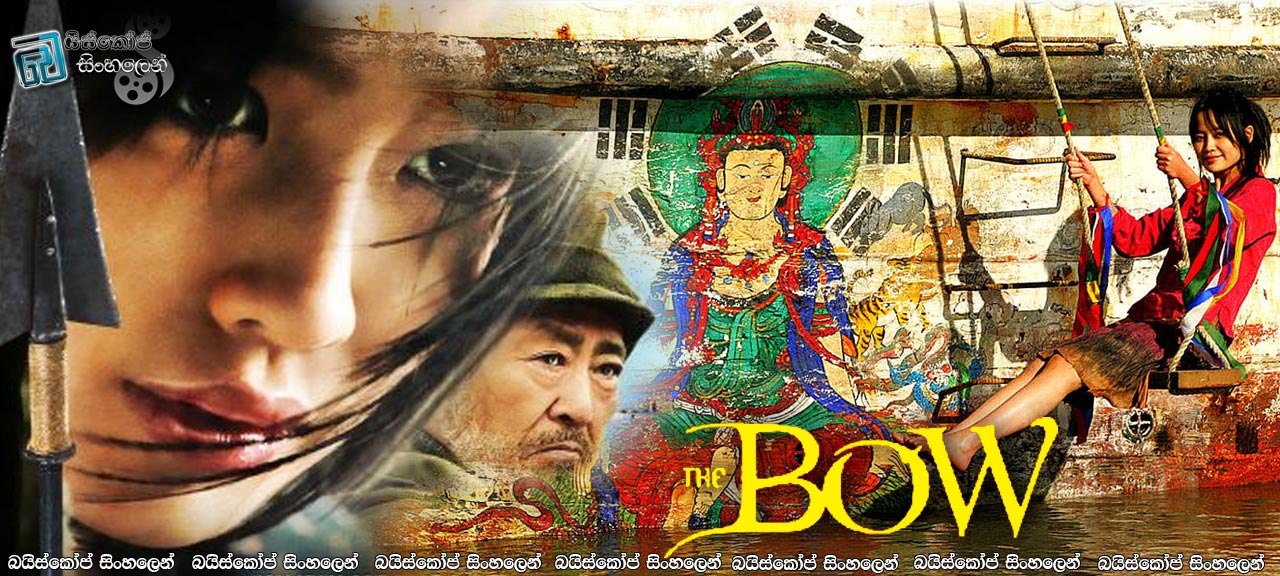 The Bow (2005) Aka Hwal Sinhala Subtitles | එක් ගැහැණු දැරැවියක්!! [සිංහල උපසිරසි]