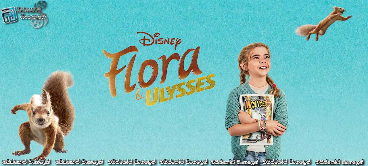 Flora & Ulysses (2021) Sinhala Subtitles | සැබෑ ලොවට පැමිණි සුපිරි වීර ලේනා [සිංහල උපසිරසි]
