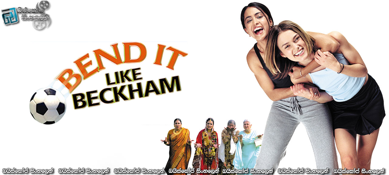 Bend It Like Beckham (2002) Aka Kick It Like Beckham Sinhala Subtitles | ඉන්දියානු යුවතියගේ පාපන්දු සිහිනය [සිංහල උපසිරසි]