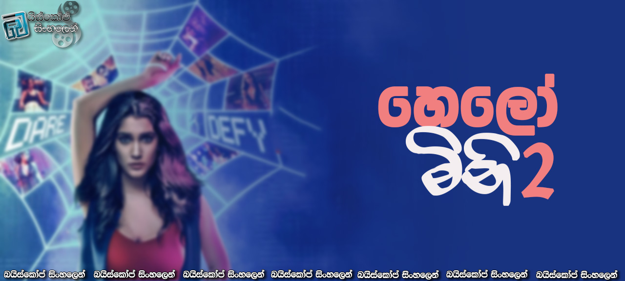 Hello Mini [S02] Complete Season Sinhala Subtitles | මිනීගේ ආගන්තුකයා නැවතත්… [සිංහල උපසිරසි] [18+]