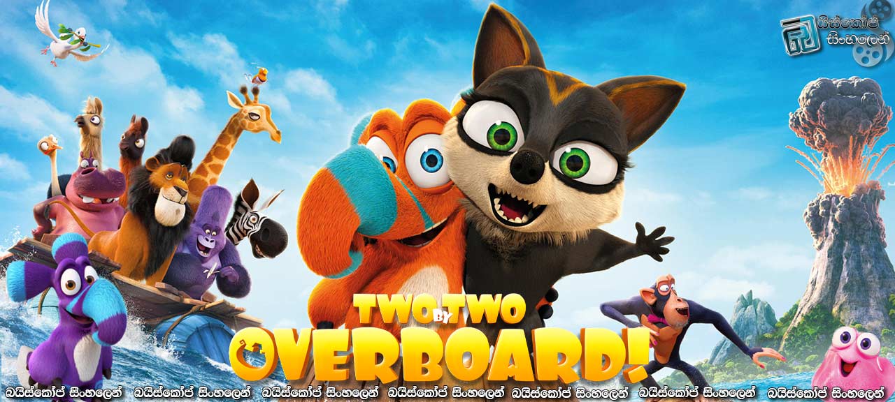 Ooops! The Adventure Continues (2020) AKA Two by Two: Overboard! Sinhala Subtitles | ගොඩබිමක් සොයා… [සිංහල උපසිරසි]