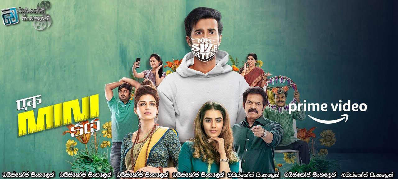 Ek Mini Katha (2021) Sinhala Subtitles | පොඩි කතාවක්… [සිංහල උපසිරසි]
