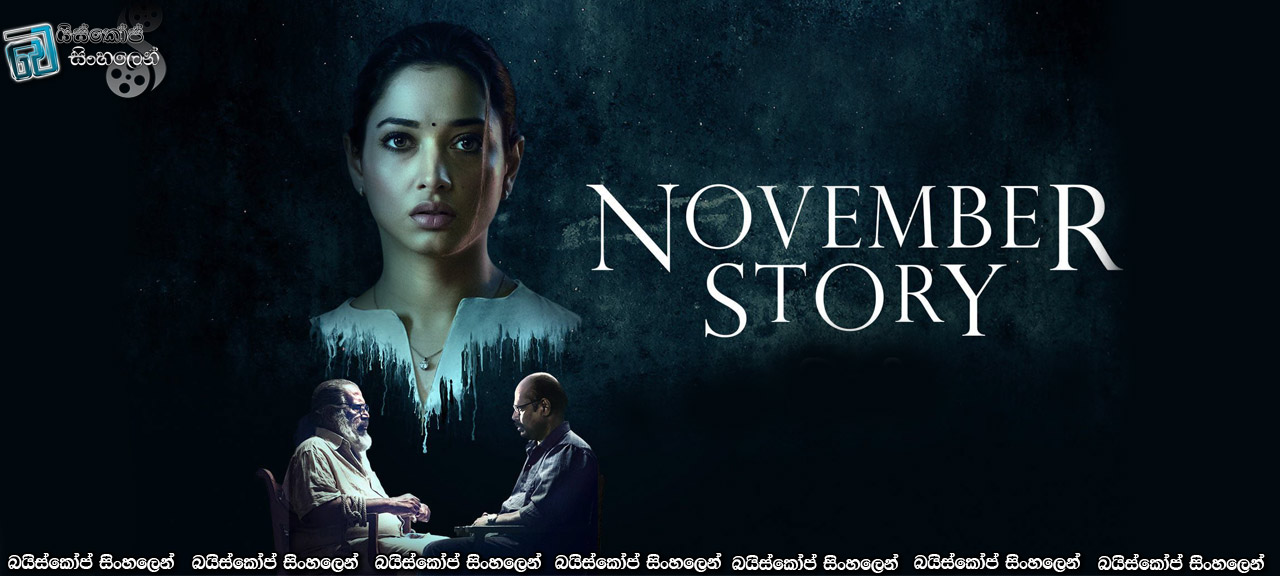 November Story (2021) S01E07 Sinhala Subtitles | වසන් කළ සත්‍යය [සිංහල උපසිරැසි]