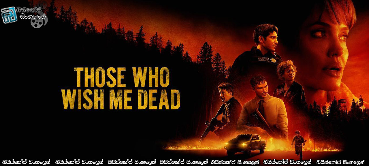 Those Who Wish Me Dead (2021) Sinhala Subtitles | ජීවිතයක් බේරගන්න, තවත් අවස්ථාවක්…! [සිංහල උපසිරසි]