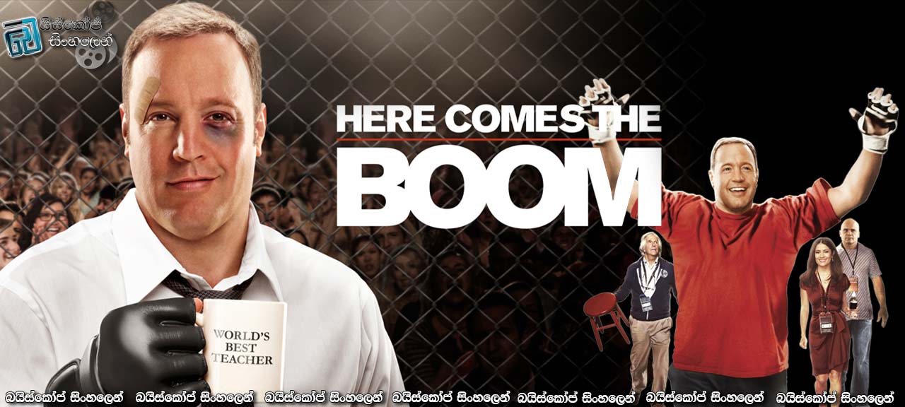 Here Comes The Boom (2012) Sinhala Subtitles | උත්සාහවන්තයා ජයගනී! [සිංහල උපසිරසි]