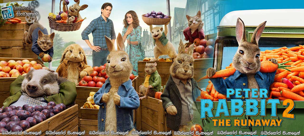 Peter Rabbit 2: The Runaway (2021) Sinhala Subtitles | පීටර් ඇත්තටම නරකයිද? [සිංහල උපසිරසි]