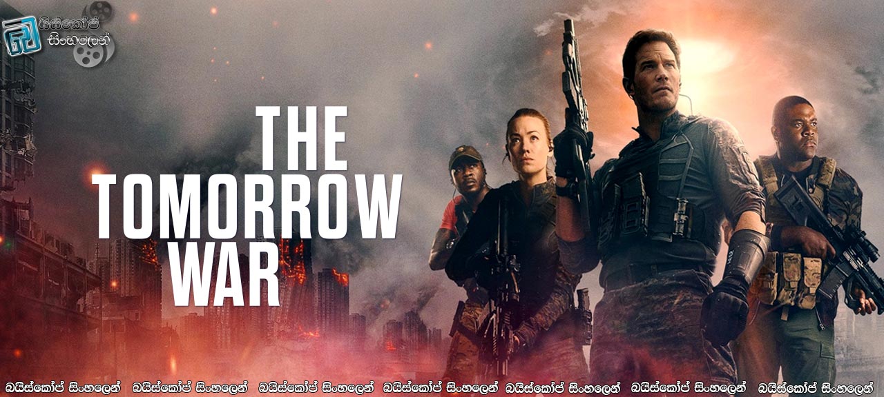 The Tomorrow War (2021) Sinhala Subtitles | හෙට දින සටන අද ජයගමු…  [සිංහල උපසිරසි]