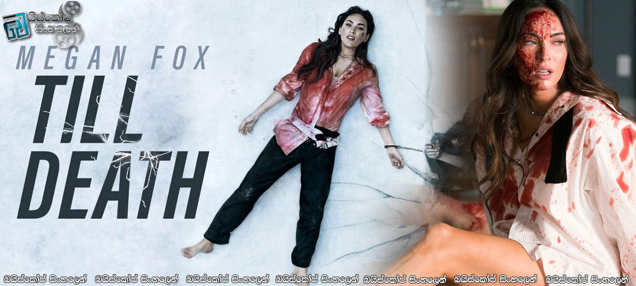 Till Death (2021) Sinhala Subtitles | අවසන් හුස්ම තෙක්..  [සිංහල උපසිරසි]