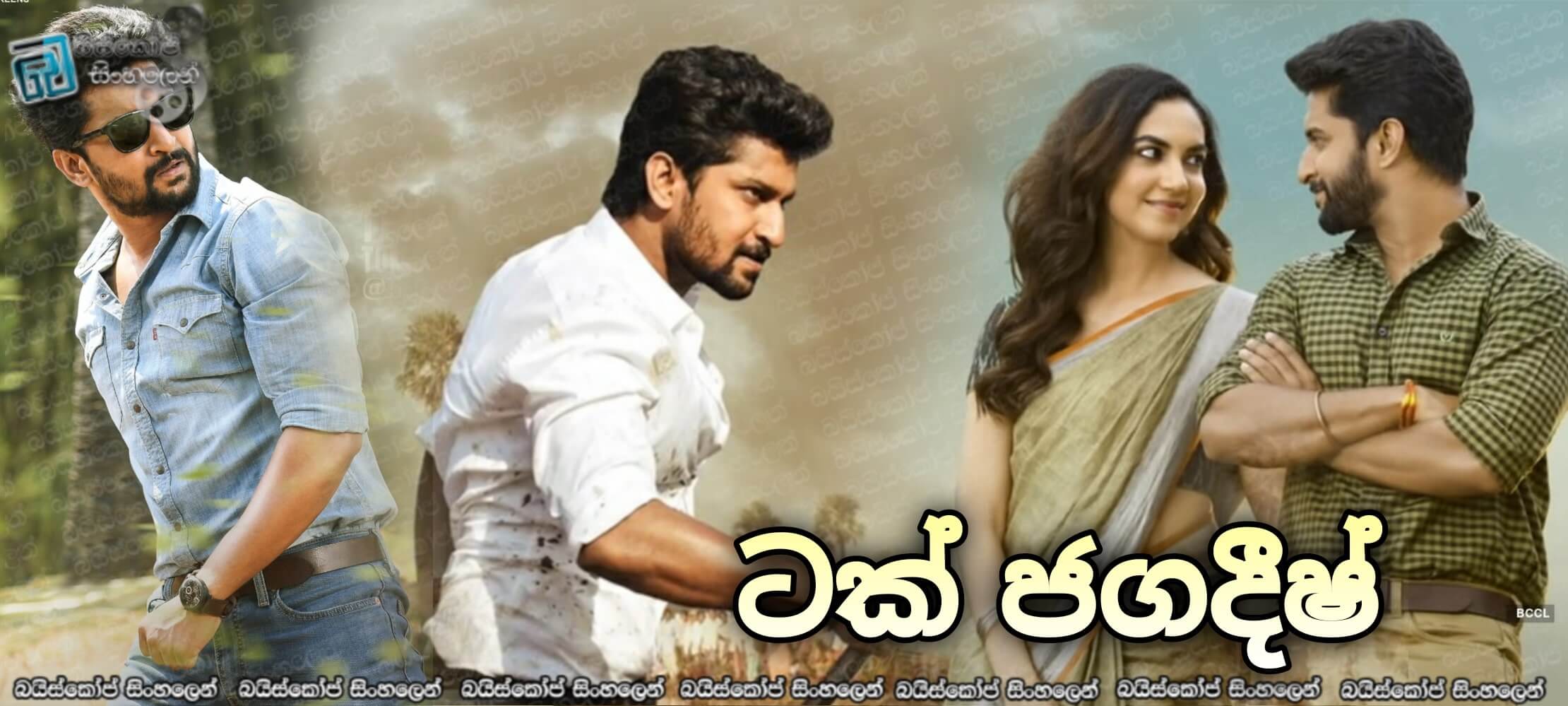 Tuck Jagadish (2021) Sinhala Subtitles | පවුලේ රැකවලා [සිංහල උපසිරසි]