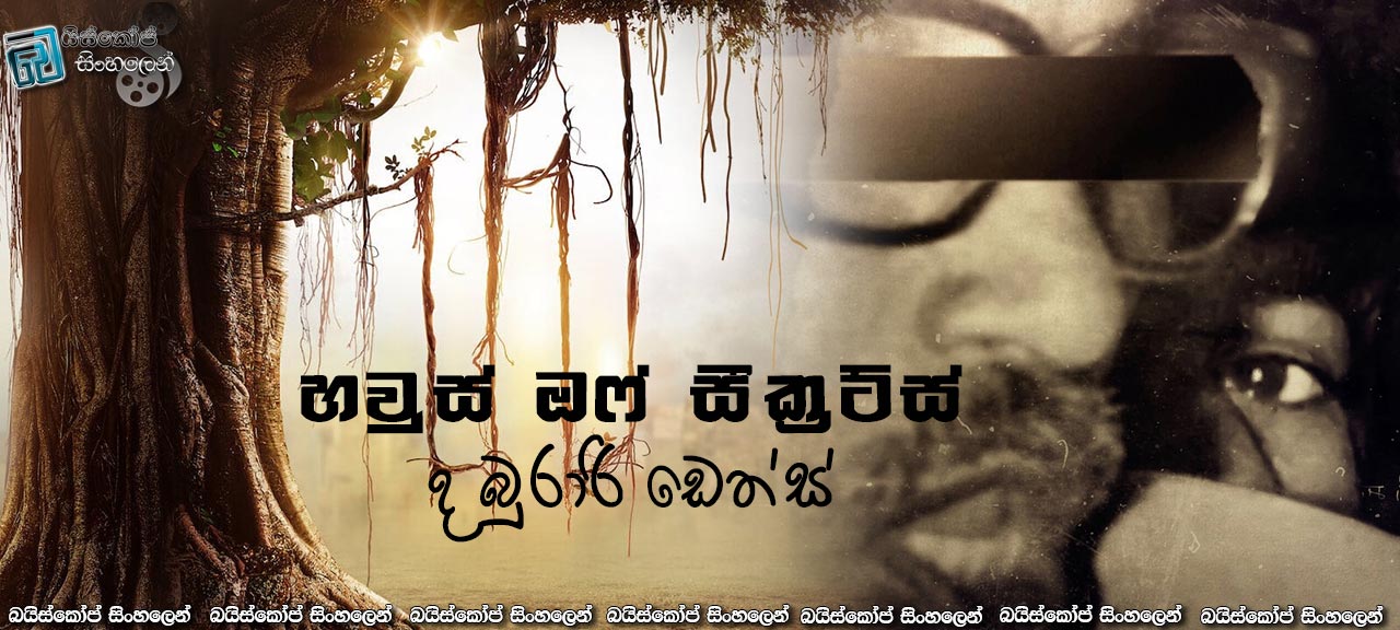 House of Secrets: The Burari Deaths [S01 : E01] Sinhala Subtitles | බුරාරි ඛේදවාචකය… [සිංහල උපසිරසි]
