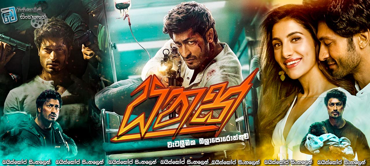 Sanak (2021) Sinhala Subtitles | ප්‍රාණ ඇපකරුවන් බේරාගැනීම..! [සිංහල උපසිරසි]