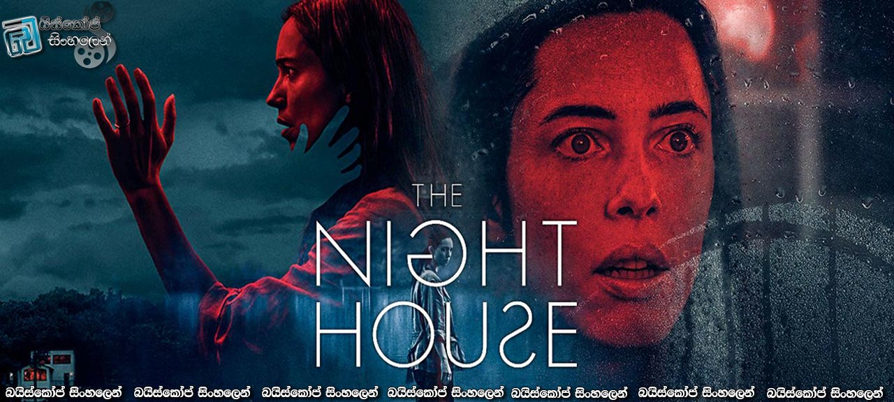 The Night House (2020) Sinhala Subtitle | අන්ධකාරයෙ නිවස… [සිංහල උපසිරසි]