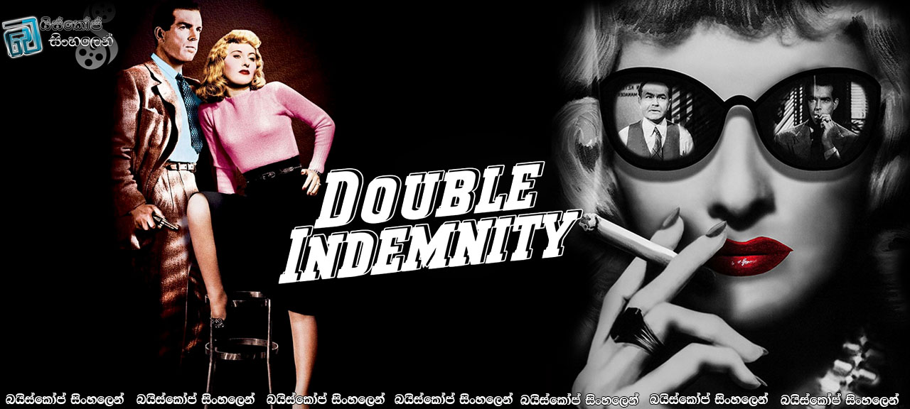 Double Indemnity (1944) Sinhala Subtitles | IMDb වෙතින් නම් කළ ලොව මෙතෙක් බිහි වූ හොඳම සිනමාපට 250 තුළින් එකක්… [සිංහල උපසිරසි]