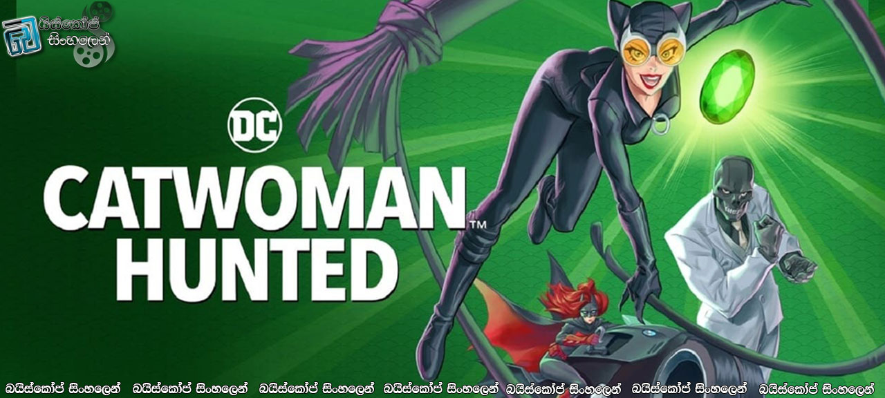 Catwoman: Hunted (2022) Sinhala Subtitles | මැණිකක් සොයා… [සිංහල උපසිරසි]