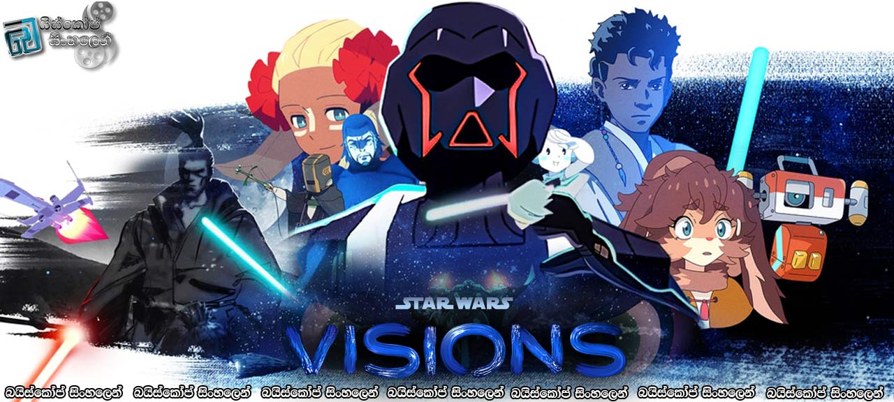 Star Wars: Visions (2021-) [S01 : E08/ E09] Sinhala Subtitles | දුර ඈත මන්දාකිණියක කතා [සිංහල උපසිරසි]