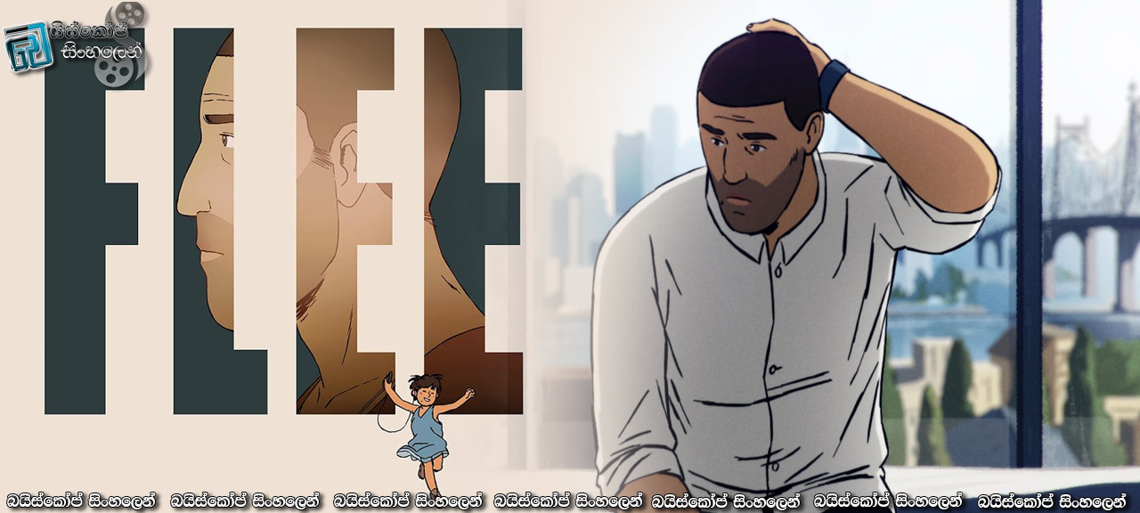 Flee (2021) AKA Flugt Sinhala Subtitles | නිවස තරම් තැනක් මේ ලෝකෙ කොහෙවත් නැහැ… [සිංහල උපසිරසි]