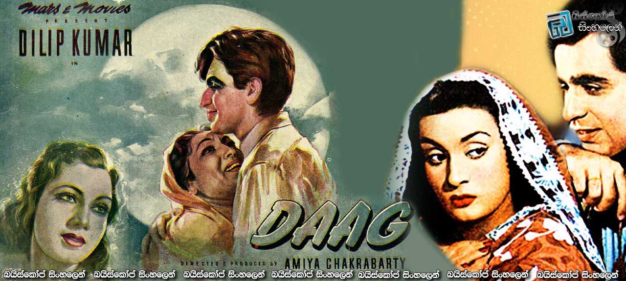 Daag (1952) Sinhala Subtitles | හින්දි සිනමාවේ පැරණි ස්වර්ණමය සිනමාපටයක් නැරඹීමට ආරාධනා! [සිංහල උපසිරසි]