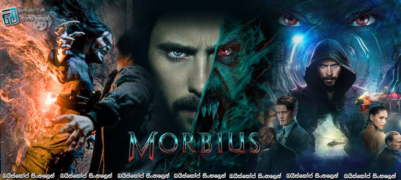 Morbius (2022) Sinhala Subtitles | ප්‍රතිකාරයක් නිර්මාණය කල රාක්ෂයින්.. [සිංහල උපසිරසි]