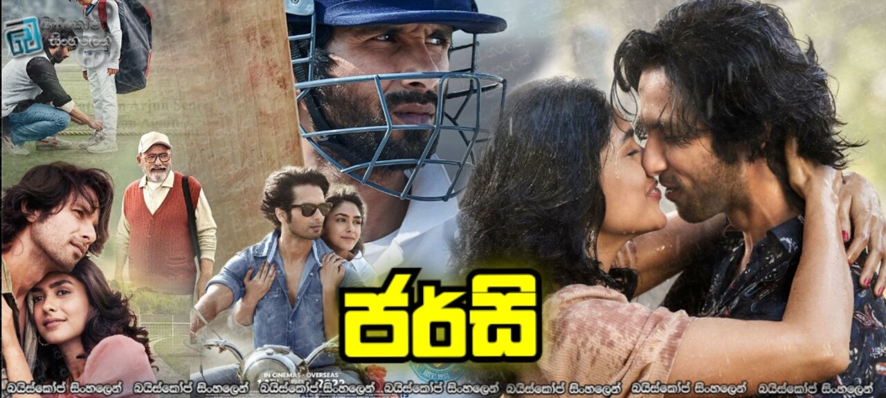 Jersey (2022) Sinhala Subtitles | හීනයක් වෙනුවෙන්…. [සිංහල උපසිරසි]
