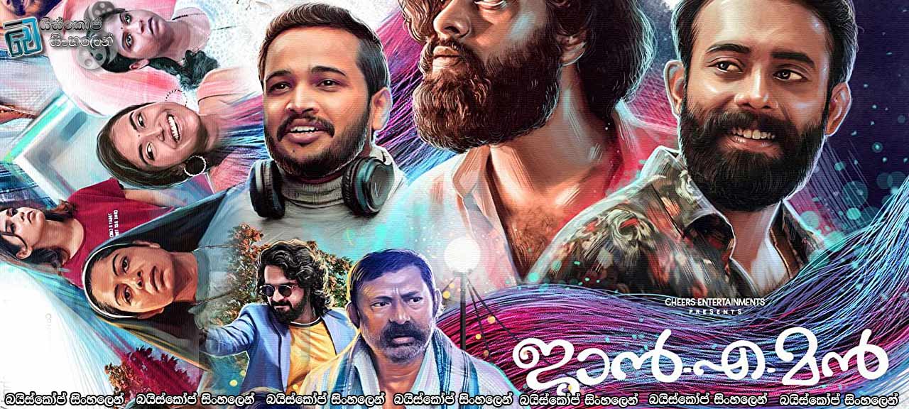 Jan.E.Man (2021) AKA Janeman Sinhala Subtitles | ජොයිමන්ගේ උපන්දින සාදය [සිංහල උපසිරසි]