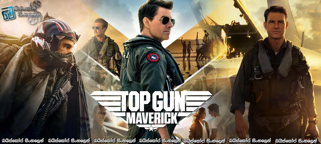 Top Gun: Maverick (2022) Sinhala Subtitles | කළ නොහැකි මෙහෙයුම [සිංහල උපසිරසි]