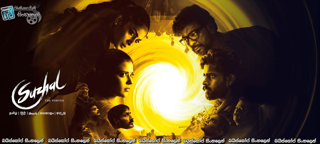 Suzhal – The Vortex [S01 : E08] Sinhala Subtitles | පියාගේ පවු. [සිංහල උපසිරසි]