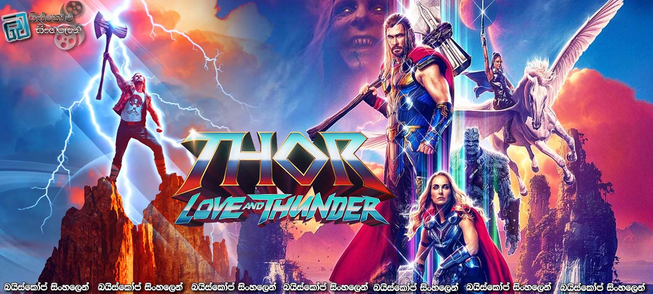 Thor: Love and Thunder (2022) Sinhala Subtitles | ආදරයයි ගිගුරුමයි මැද තෝර්ගේ අලුත්ම සෙල්ලම!  [සිංහල උපසිරැසි සමඟ]